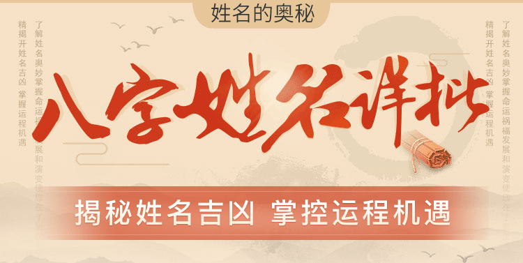 姓名解名